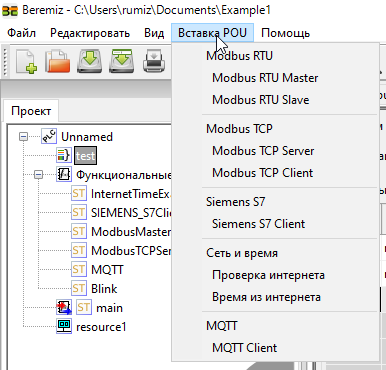 Меню Вставка POU с примерами Modbus, Siemens S7, MQTT, сети и времени