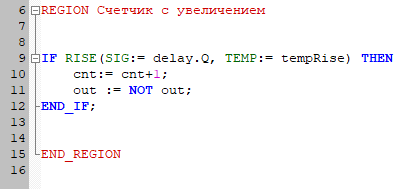 Развёрнутый REGION со счётчиком в ST-коде